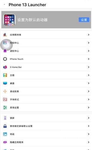 苹果13启动器最新版app下载