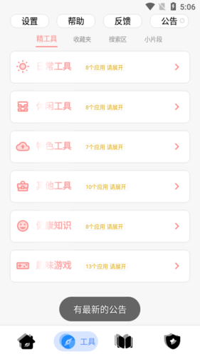 黑软PRO盒子app下载