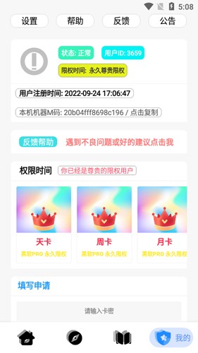 黑软PRO盒子app下载
