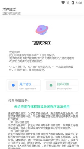 黑软PRO盒子app下载