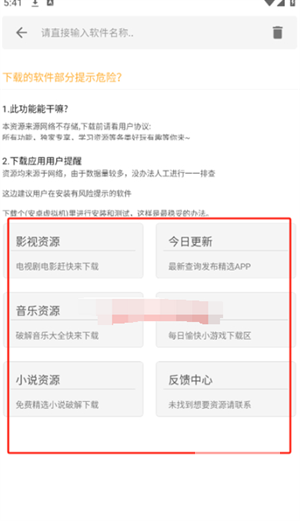 黑软PRO盒子app下载