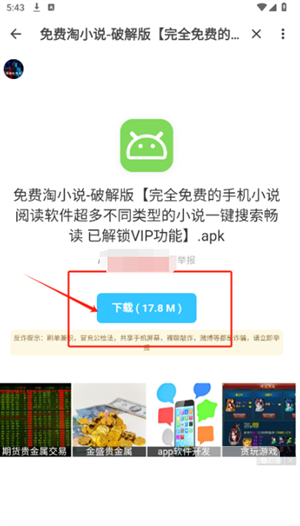 黑软PRO盒子app下载