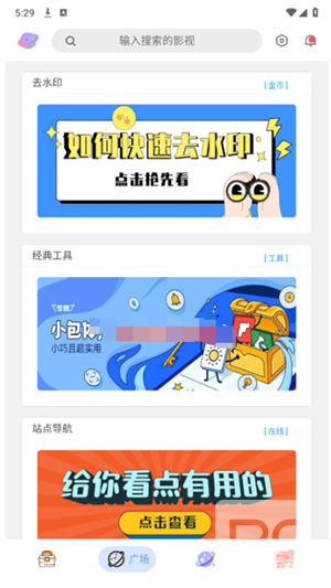 黑软PRO盒子app下载