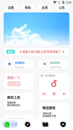 黑软PRO盒子app下载