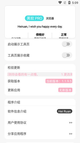黑软PRO盒子app下载