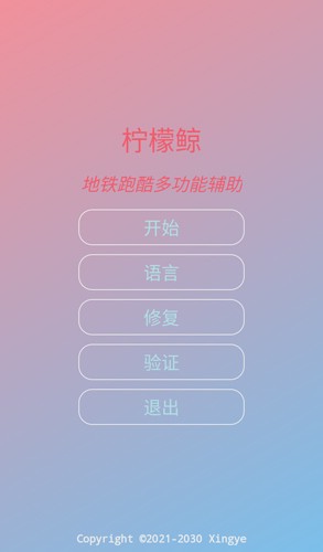 柠檬鲸地铁跑酷直充app下载