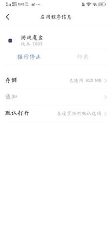 游戏魔盒oppo手机版app下载