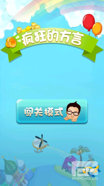 疯狂的方言汉化版最新版本游戏下载