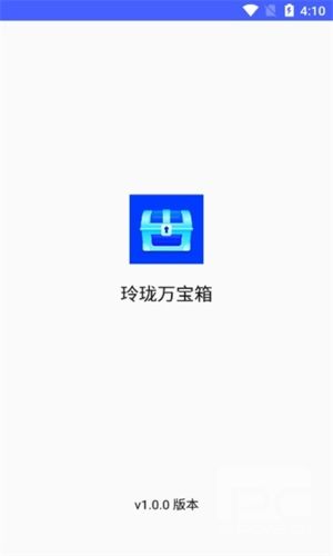 玲珑万宝箱app下载