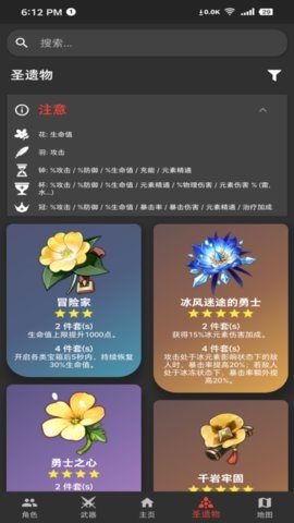 原神攻略助手app手机版app下载