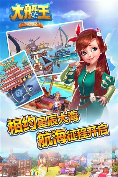 大船王之海怪日记手游安卓版游戏下载