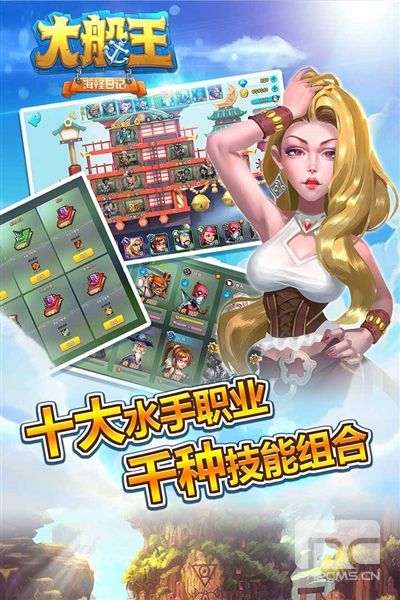 大船王之海怪日记手游安卓版游戏下载