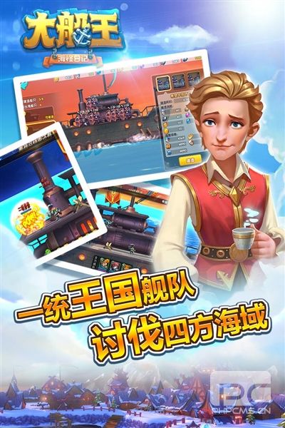 大船王之海怪日记手游安卓版游戏下载