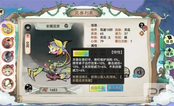 最强祖师弟子灵兽词条选择攻略