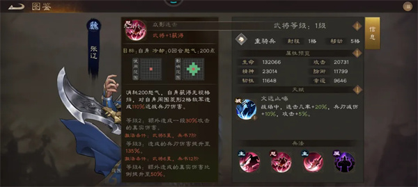 新三国志曹操传无双张辽属性技能介绍
