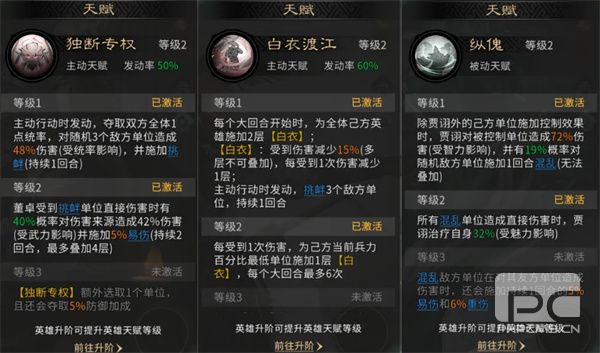 三国天下归心惑心混乱队玩法攻略