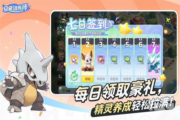 口袋训练师手游下载