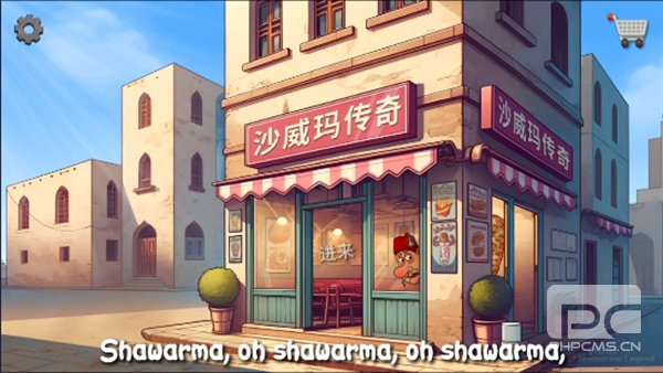 shawarma官方版游戏下载