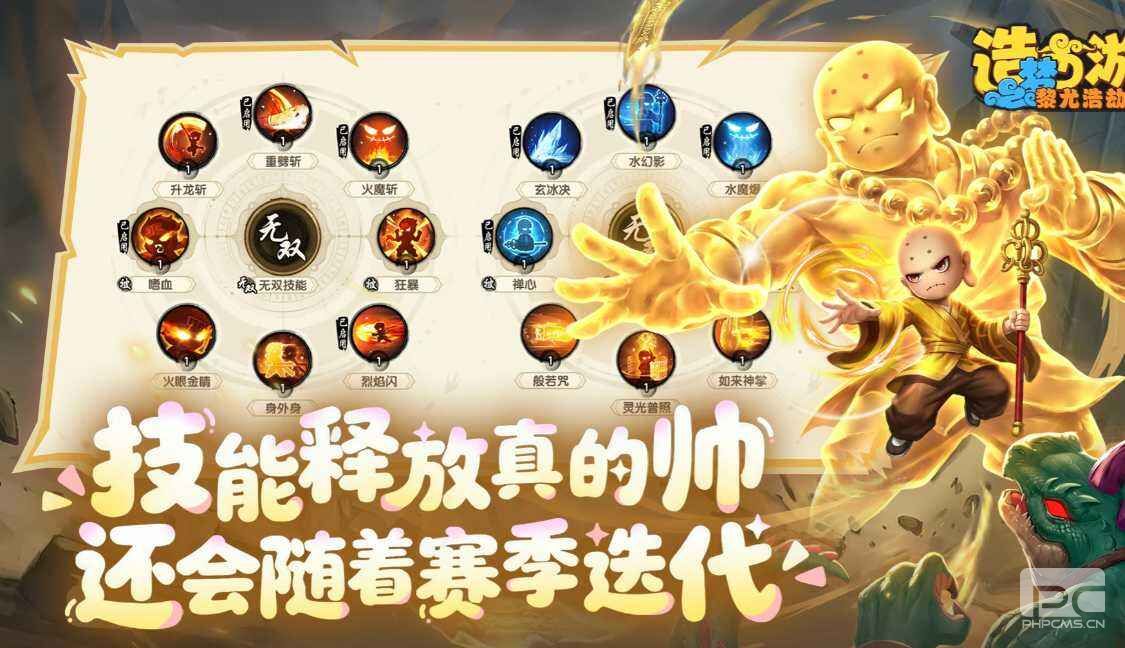 造梦西游之黎尤浩劫篇剧情是什么