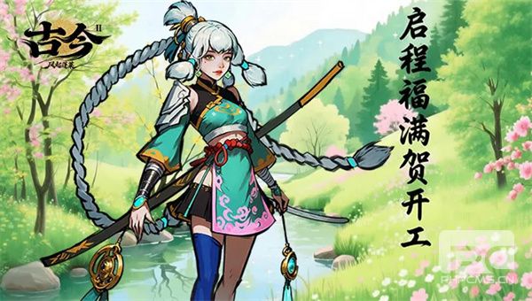 古今 2 风起蓬莱 2026 最新兑换码大全：免费礼包码持续更新