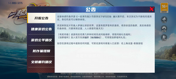 一起来钓鱼游戏下载