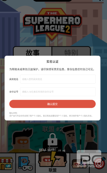 超级英雄联盟2无限货币版游戏下载