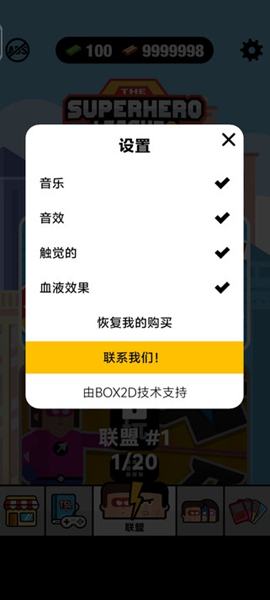 超级英雄联盟2无限货币版游戏下载