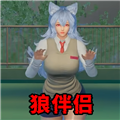 狼伴侣游戏手机版