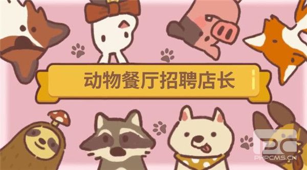 动物餐厅单机版游戏下载