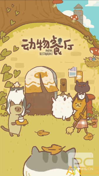 动物餐厅单机版游戏下载