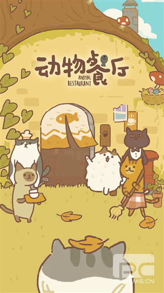 动物餐厅九游渠道服游戏下载