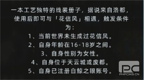 未来人生新特殊角色伽一与花信风攻略