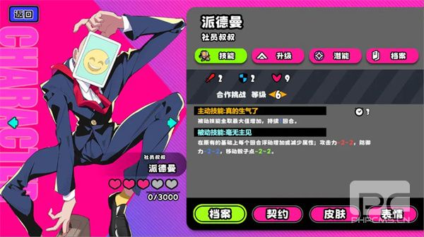 吉星派对礼物大作战派德曼打法分享