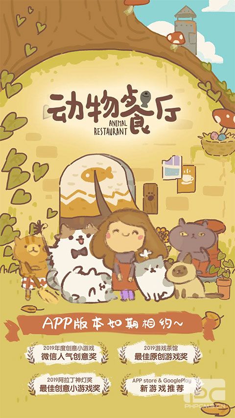 动物餐厅体验服游戏下载