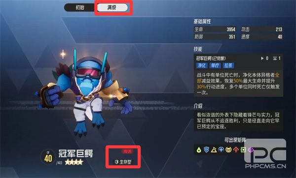 伊瑟冠军巨鳄属性详解与最强搭配推荐