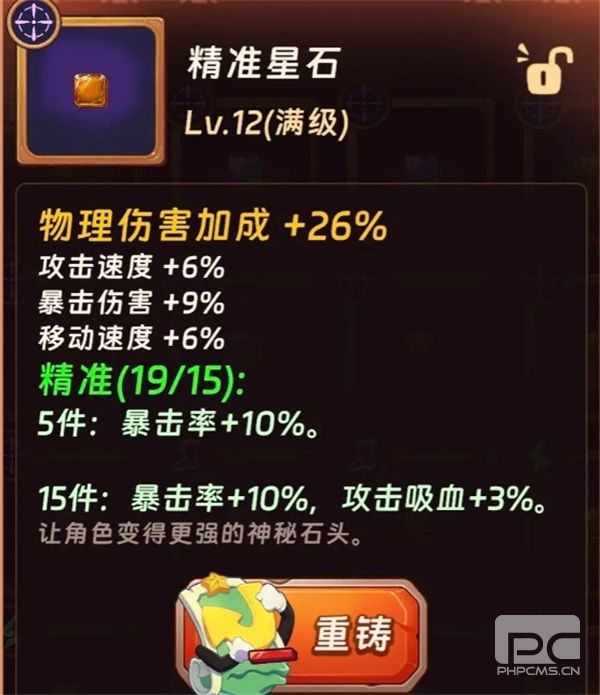汉克旅店星石获取与合成全攻略