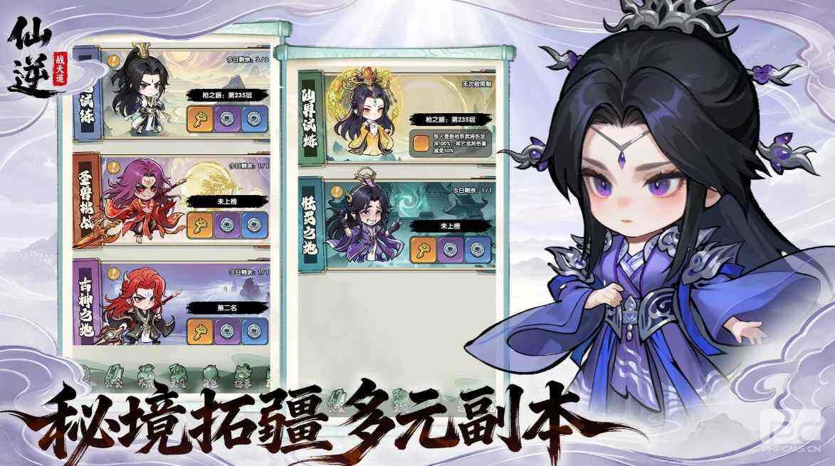 仙逆战天道1