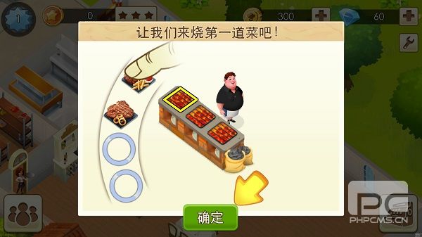 世界大厨破解版游戏下载