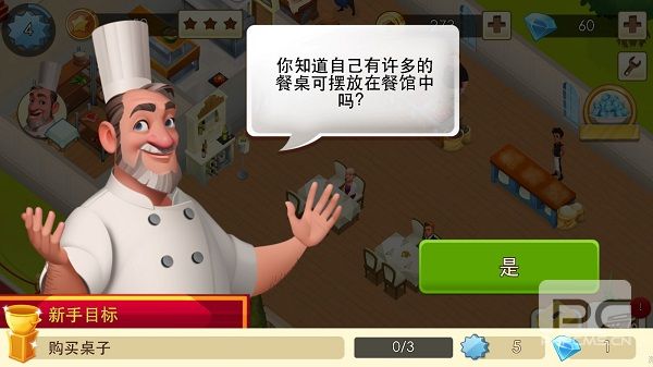 世界大厨破解版游戏下载