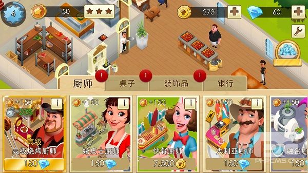 世界大厨破解版游戏下载