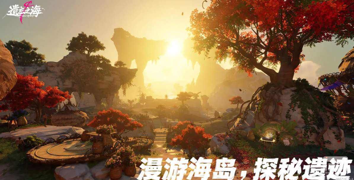 遗忘之海PC端有上线了吗