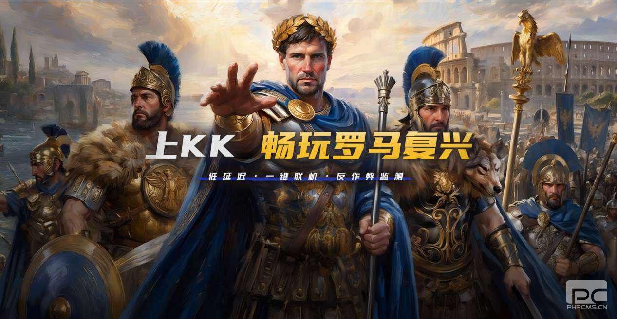 2026老兵归队!KK对战平台实测体验