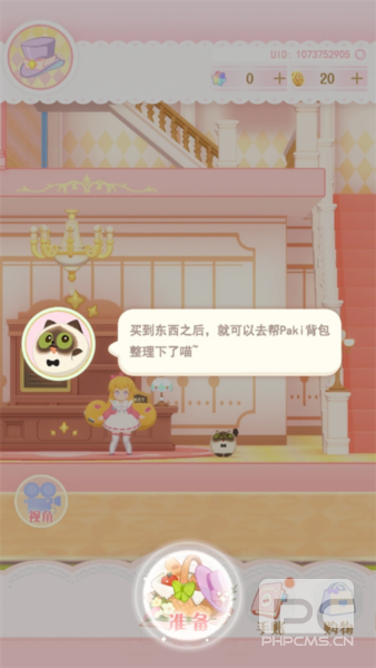 花花与幕间剧九游渠道服游戏下载