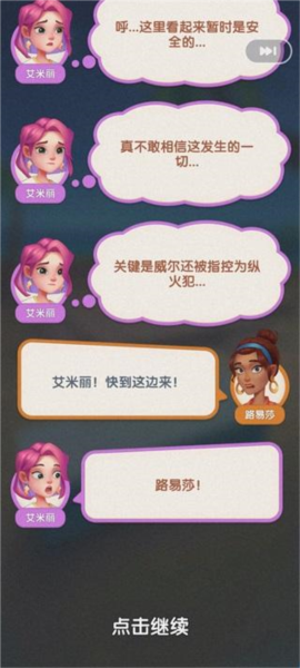 绯闻美食街免费内购版游戏下载
