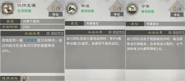 三国天下归心山系兵法加点推荐