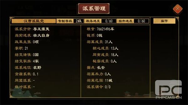 大周列国志派系系统玩法介绍