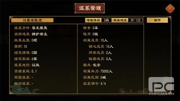 大周列国志派系系统玩法介绍