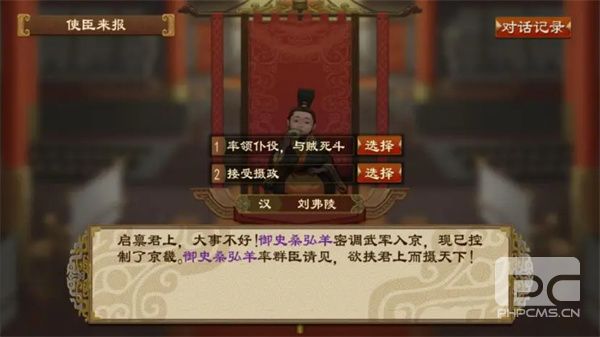 大周列国志派系系统玩法介绍