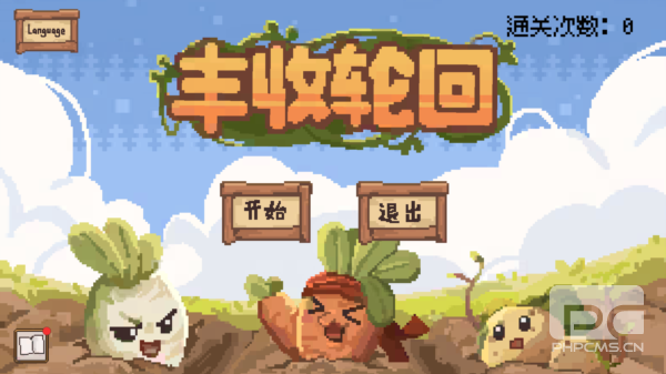 丰收轮回游戏最新版游戏下载