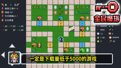 全民魔塔安卓版游戏下载